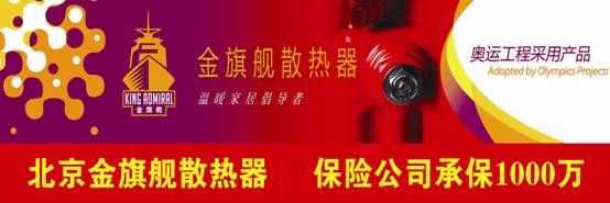 恒盛娱乐散热器厂家，奥运工程选用产品，30年质保