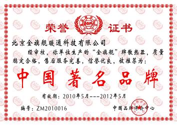 恒盛娱乐，中国著名品牌，恒盛娱乐散热器厂家，散热器厂家！！！