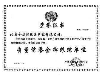 恒盛娱乐采暖散热器品牌荣获&ldquo;全国质量信誉金牌跟踪单位&rdquo;