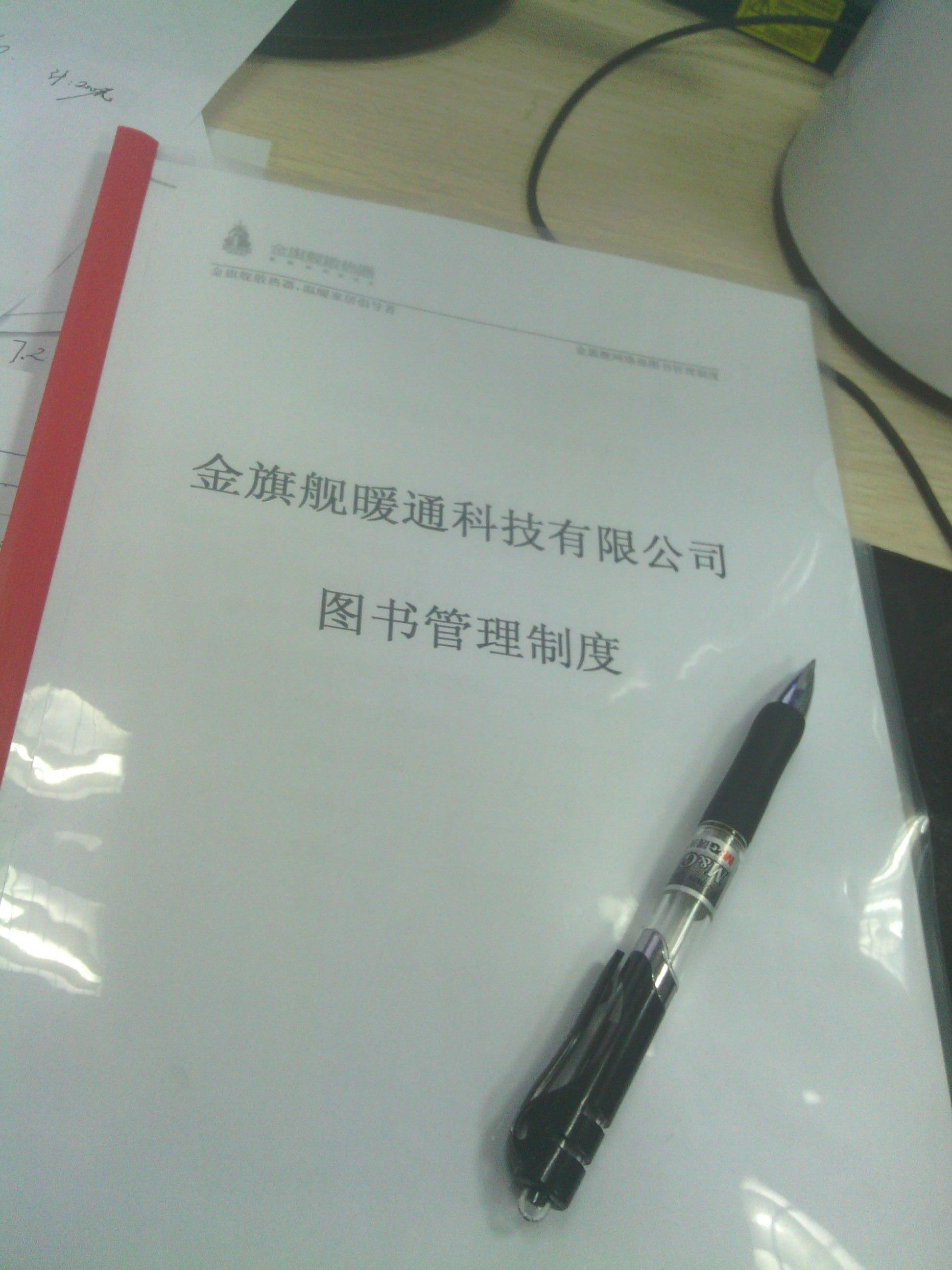 恒盛娱乐暖通科技有限公司图书管理制度。